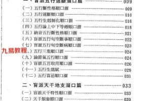《盲派八字溜口金诀》.pdf 172页 百度云下载！