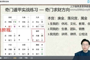 林涵予奇门财富实战班视频14集 百度云下载！