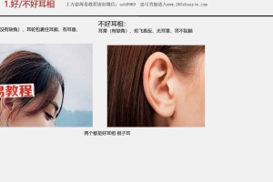 面相学细微对比图示.pdf 286页 百度云下载！
