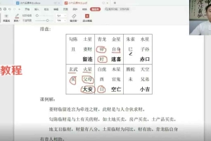 木易老师四盘小六壬视频课24集 百度云下载！