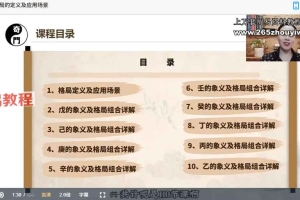 丁老师 _ 天干象义及81个格局组合详解视频110集 百度云下载！