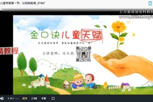 司天喜 金口诀儿童天赋5集视频 百度云下载！
