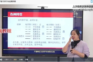 黎荔教授六爻八卦预测传承班课程视频36集 百度云下载！