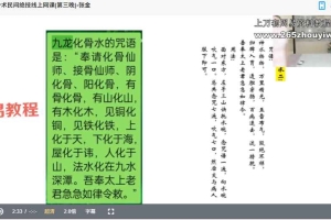 张金中医祝由梅山柔骨术民间绝技线上网课视频4集 百度云下载！