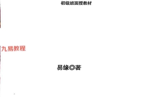邓海峰易缘古法风水初中高级面授班课件合集3册pdf 百度云下载！