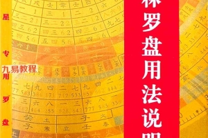 李双林罗盘说明书52p.pdf 百度云免费下载！