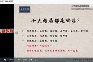 陈御风【四柱八字】视频课程20集 百度云下载！