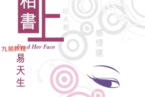 易天生女相书上下两册pdf 640页 百度云下载！