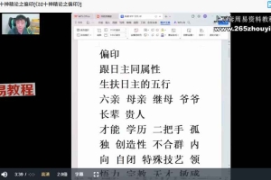 盲派八字终极实战课 65节视频 百度云下载！