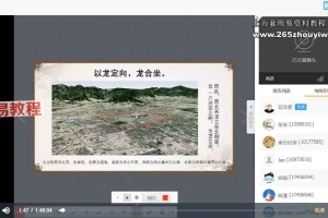 【花泽豪】选址班课程7集视频+录音 百度云下载！