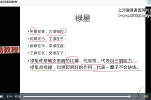 胖嘟嘟八字课 零基础系统学习八字教程 知相知命 150集视频 百度云下载！