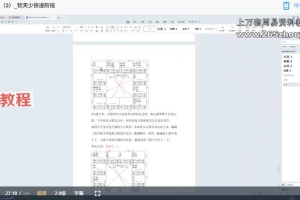 钦天少侠紫微斗数进阶班解密课程视频 百度云下载！