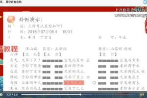 司天学院象数六爻实战训练营课程视频64集 百度云下载！