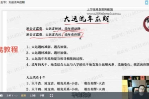 黄耀瑾四柱预测高级课视频40集 百度云下载！