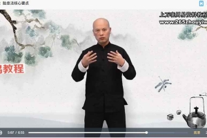 胎息修炼秘法视频7集 百度云下载！