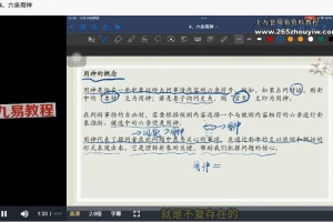 鬼鬼 道传古法六爻·筑基课视频17集 百度云下载！