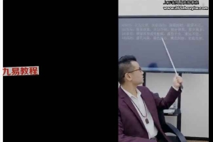 李晋宇老师《神煞空亡直断，凶灾，意外，灾祸，疾病，破财》3集视频 百度云下载！