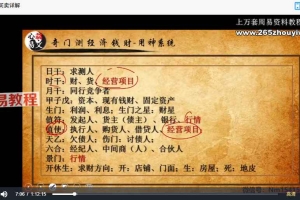 心骉老师奇门遁甲案例合集视频9集 百度云下载！