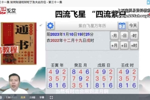 张炜最新《玄空风水基础十进阶》50集视频+课件pdf 百度云下载！