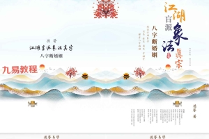 江湖盲派象法真宗八字婚姻专题A5.pdf 95页 百度云下载！