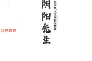 陈春林 阴阳先生.pdf 53页 百度云下载！