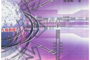 断六爻实战技法 张伟峰.pdf 314页 百度云下载！