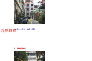 风水外在煞气图解及化解方法.pdf 61页 百度云下载！