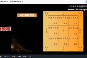 张继忠《奇门遁甲初级课程》13集视频 百度云下载！