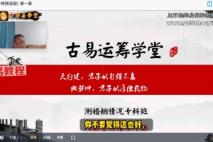 水沐青龙 奇门遁甲《婚姻专项预测班》视频9集 百度云下载！
