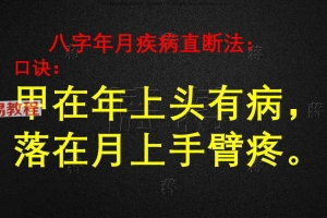 德蒋老师 小白也能学会八字看健康的五大核心（收官）.pdf 88页 百度云下载！