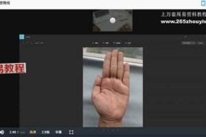 依依掌上乾坤__手纹精讲23集视频 百度云下载！