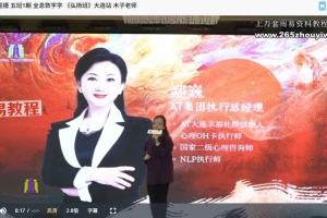 五班1期 全息数字学 《弘扬班》大连站 木子老师 视频4大集 百度云下载！