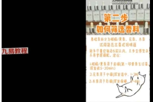 调香师60天实操课程视频67集 百度云下载！
