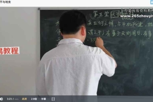 杨棵添四柱八字基础课程视频50集 百度云下载！