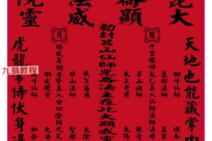 《闾山昆仑派符法》244页.pdf 百度云下载！