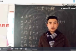 刘小熙古法八宅高阶课程视频9集 百度云下载！