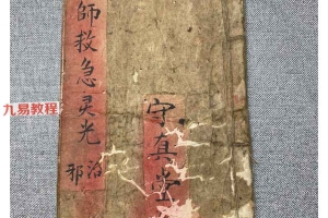 《张天师救急灵光治邪》.pdf 29页 百度云下载！