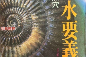 风水要义寻龙点穴.pdf  王豪 338页 百度云下载！