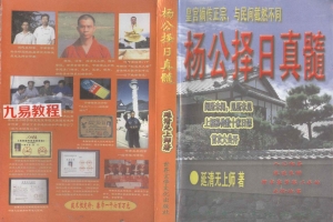延清无上师 杨公择日真髓198页.pdf 百度云下载！