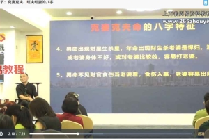 晟铭《四柱八字——弘扬班》23集视频 百度云下载！
