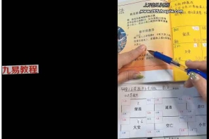 孙真坤四盘六壬31集视频 百度云下载！