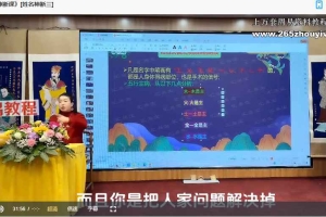 徐子辰《姓名神断课》视频4集 百度云下载！