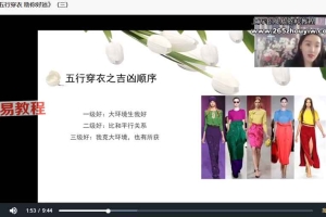 姜鲁宜五行穿衣 助你好运 视频3集 百度云下载！