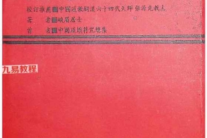 藏魂保命大法.pdf 367页 百度云下载！