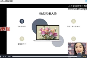 姜鲁宜《生命灵数》课程视频24集 百度云下载！