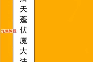 上清天蓬伏魔大法十三卷合集pdf 百度云下载！