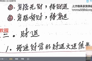 内部密训：四柱看人生大运系列视频32集 百度云下载！
