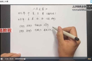 子元《八字点窍课》50集视频 百度云下载！
