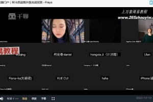 新年元辰宫调理内在格局能量升级｜光语冥想 – Freya 视频两集 百度云下载！