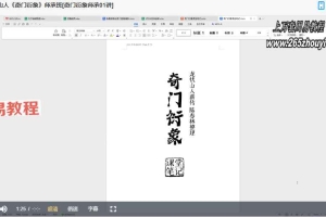 龙伏山人《奇门衍象》师承班视频16集 陈春林老师讲解 百度云下载！